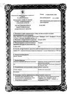 Таурин-ДИА капли глазные 4% 10мл: миниатюра сертификата