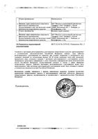 Таурин-ДИА капли глазные 4% 10мл: миниатюра сертификата №2