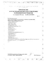 Тест для выявления наркотиков по слюне NarcoCHECK/Наркочек: миниатюра сертификата №2