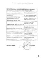 Дексаметазон раствор для инъекций 4мг/мл 1мл 25шт: миниатюра сертификата №2
