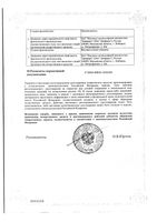 Левомицетин-Диа капли глазные 0,25% 10мл: миниатюра сертификата №2