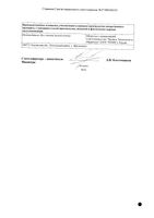 Аквазан раствор для местного и наружного применения 10% 500мл: миниатюра сертификата №2