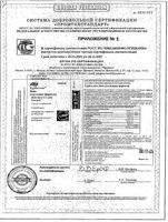 Турбослим день усиленная формула Эвалар капсулы 300мг 30шт: миниатюра сертификата №2