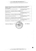 Алгезир ультра таблетки п/о 275мг 10шт: миниатюра сертификата №2