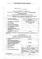 Форметин таблетки 850мг 60шт: миниатюра сертификата