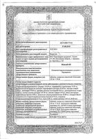 МексиВ 6 таблетки п/о плен. 125мг+10мг 30шт: миниатюра сертификата