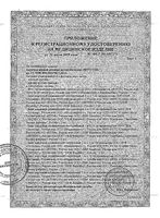 Аптечка первой помощи автомобильная Муссон Фэст: миниатюра сертификата №2