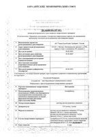 Интегрилин раствор для в/в введ. 2мг/мл 10мл: миниатюра сертификата