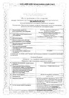 Белосалик Лосьон раствор для наружного применения 0,05%+2% 100мл: миниатюра сертификата