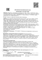 Крем для ног тонизирующий с чагой Лекарь туба 50мл: миниатюра сертификата