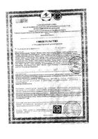 Крем для ног тонизирующий с чагой Лекарь туба 50мл: миниатюра сертификата №2