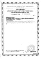 Набор: Тест-полоски для глюкометра TS Contour/Контур 50шт 2уп+25шт: миниатюра сертификата №2