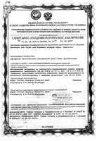 Прокладки гелевые для груди мягкие Babyline/Бэбилайн 60шт: миниатюра сертификата №2