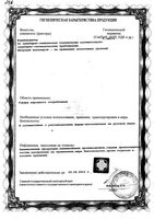 Прокладки гелевые для груди мягкие Babyline/Бэбилайн 60шт: миниатюра сертификата №3