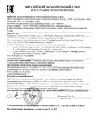 Ингалятор компрессорный детский паровозик здоровья AMNB-502 Amrus/Амрус: миниатюра сертификата