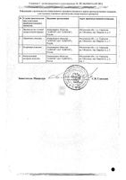 Доксазозин-ФПО таблетки 4мг 30шт: миниатюра сертификата №2