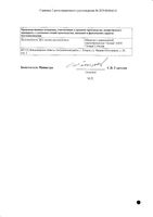 Протамин сульфат раствор в/в 1% 5мл 10 шт.: миниатюра сертификата №2