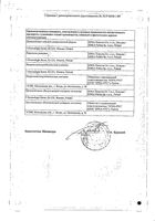 Заласта таблетки 5мг 28шт: миниатюра сертификата №4