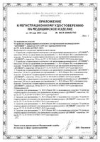 Долфин устройство для промывания носа емкость 240мл + средство при аллергии 2,0 г №30: миниатюра сертификата №2