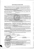 Бинт эластичный средней растяжимости Клинса Лайт 8см х 5м: миниатюра сертификата