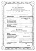 Ромашки цветки порошок фильтр-пакет 1,5г 20шт: миниатюра сертификата