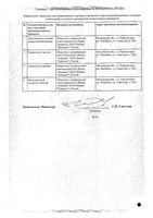 Ромашки цветки порошок фильтр-пакет 1,5г 20шт: миниатюра сертификата №2