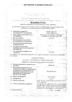 Вигамокс капли глазные 5мг/мл 5мл: миниатюра сертификата