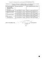 Вигамокс капли глазные 5мг/мл 5мл: миниатюра сертификата №2