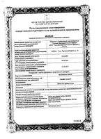 Вазелиновое масло для приема внутрь 100мл: миниатюра сертификата №4