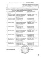 Амиксин таблетки п/о плен. 125мг 6шт: миниатюра сертификата №2