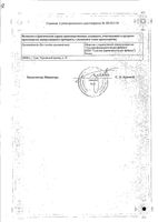 Синтомицин линимент туба 10% 25г: миниатюра сертификата №2