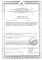Паста зубная отбеливающая Bionica R.O.C.S./РОКС 74г: миниатюра сертификата