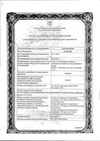 Аммиак раствор 10% 40мл : миниатюра сертификата
