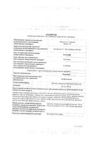 Флексид таблетки п/о плен. 500мг 14шт: миниатюра сертификата
