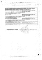 Лизиноприл таблетки 20мг 30шт: миниатюра сертификата №2