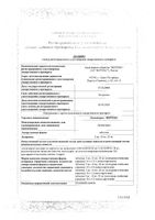 Лизиноприл-Вертекс таблетки 5мг 30шт: миниатюра сертификата