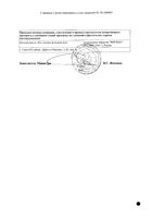 Лизиноприл-Вертекс таблетки 5мг 30шт: миниатюра сертификата №2