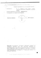 Аскорбиновая кислота витамин С порошок для приг. раствора для приема внутрь пак. 2,5г 50шт: миниатюра сертификата №2