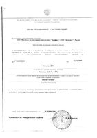 Тимолол-Диа капли глазные 0,5% 5мл: миниатюра сертификата
