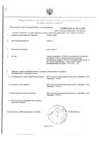 Тимолол-Диа капли глазные 0,5% 5мл: миниатюра сертификата №2