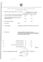 Тимолол-Диа капли глазные 0,5% 5мл: миниатюра сертификата №3