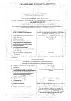 Имунофан спрей назальный дозированный 45мкг/доза 40доз: миниатюра сертификата
