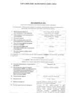 Линдинет 20 таблетки п/о 75мкг+20мкг 21шт 3уп: миниатюра сертификата