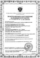Пояс для похудения Classic Extralong Vulkan/Вулкан 110х20см: миниатюра сертификата