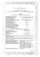 Ципрофлоксацин раствор для инфузий 2мг/мл 100мл : миниатюра сертификата