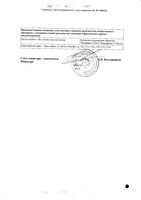 Ципрофлоксацин раствор для инфузий 2мг/мл 100мл : миниатюра сертификата №2