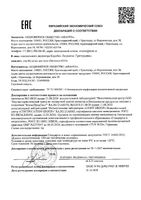 Молочко для тела Пантенол Evo/Эво туба 150мл: миниатюра сертификата