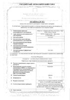 Фурагин таблетки 50мг 30шт Озон: миниатюра сертификата