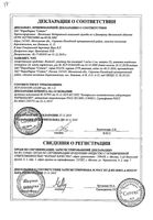 БлоккоС р-р д/ин. 5мг/мл амп. 4мл №10: миниатюра сертификата №3