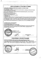 БлоккоС раствор для инъекций 5мг/мл 4мл 5шт: миниатюра сертификата №3